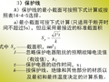 电气装置接地（PPT 93页）