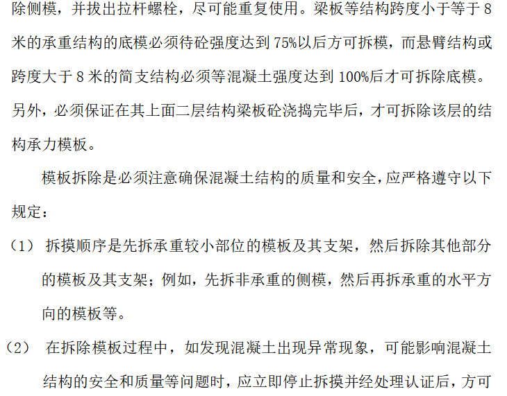 学校项目建设施工方案资料下载-寄宿制学校建设项目模板工程施工方案