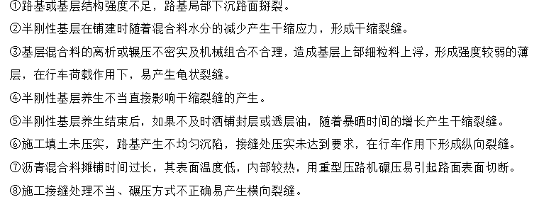 路面裂缝治理资料下载-[论文]沥青路面的裂缝及预防