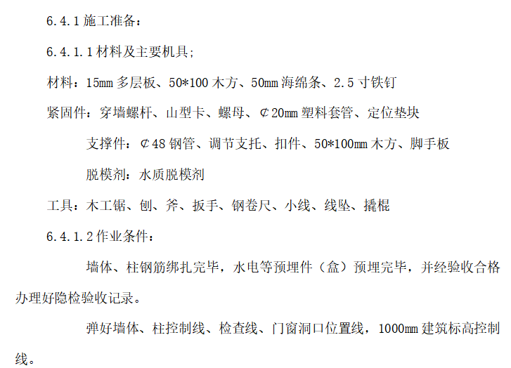 项目施工环保方案资料下载-公寓楼工程项目模板工程施工方案