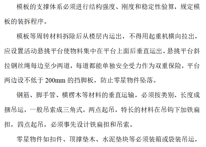 厂房施工方案目录资料下载-框架结构厂房项目模板工程施工方案