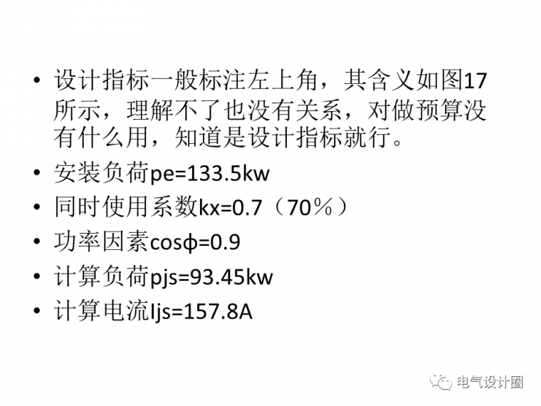 照明系统图和照明平面图的阅读方法，实用干货分享