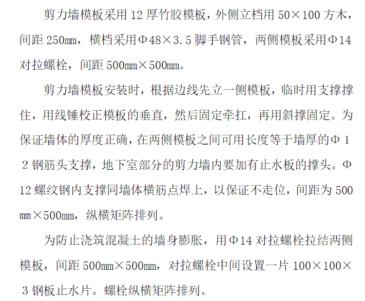 住宅成品保护施工方案资料下载-住宅小区项目模板工程施工方案