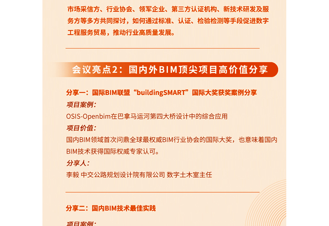 建筑产业数字化,房地产企业数字化,BIM,物联网技术,可持续建筑