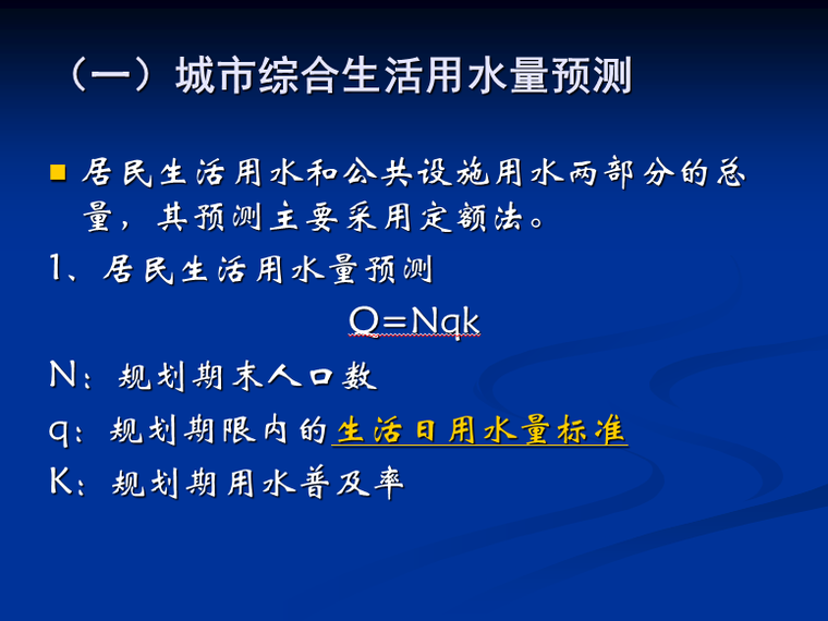 市政工程培训教材资料下载-城市市政工程给水排水工程 77页