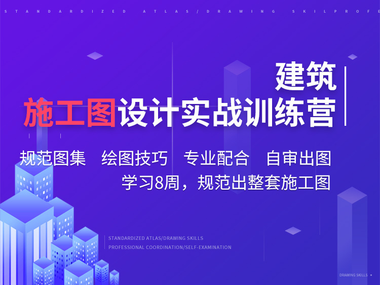 多层教学楼全套建筑施工图资料下载-建筑施工图设计实战训练营2.0