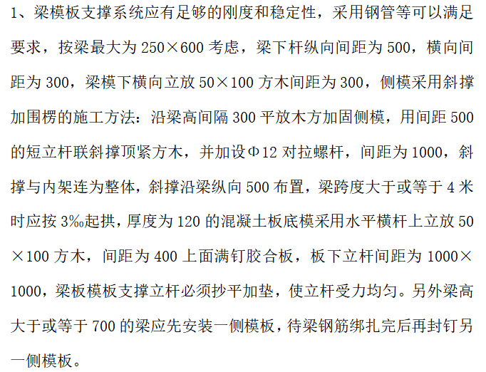 银行门头施工方案资料下载-银行分行办公楼项目模板工程施工方案