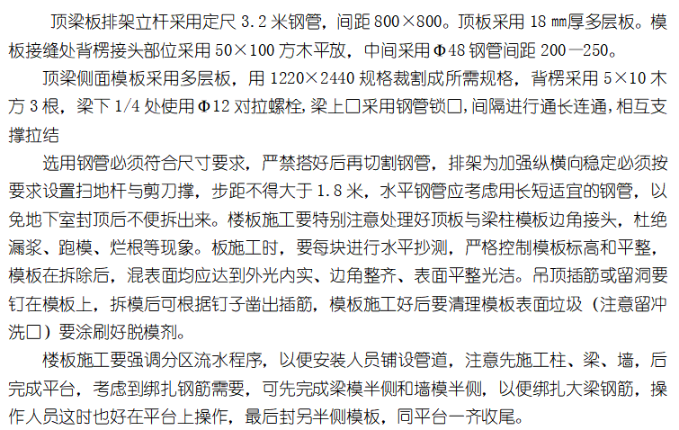 住宅项目施工模板方案资料下载-住宅公寓楼项目模板工程施工方案