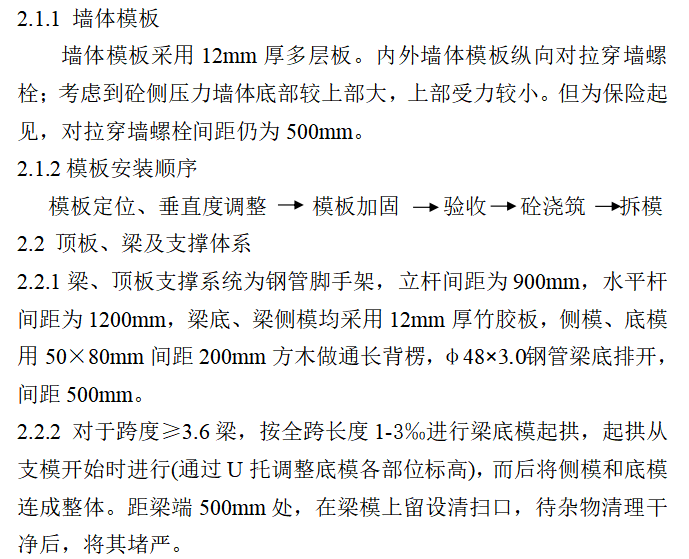 地下车库地坪篇资料下载-住宅楼及地下车库模板工程施工方案