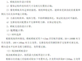 住宅小区项目工程模板工程施工方案