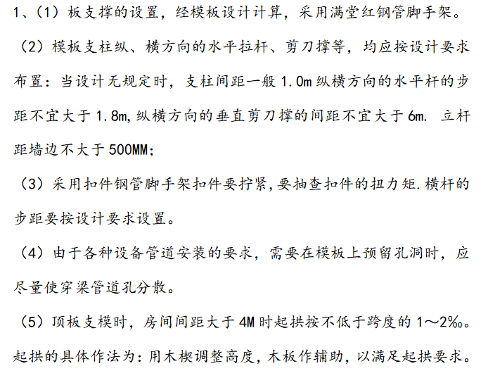 建筑工程板梁施工资料下载-建筑工程项目模板工程施工方案1