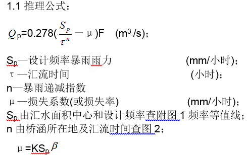 水利测流量资料下载-洪水流量的计算