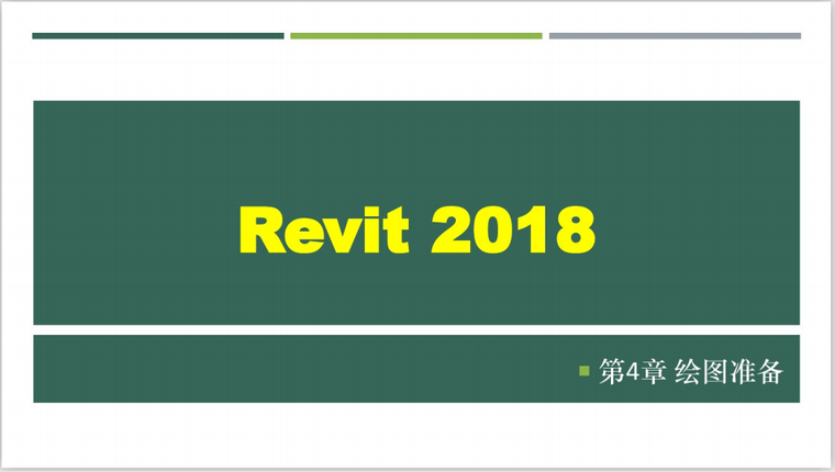 施工图制图课件资料下载-Revit2018建筑设计绘图准备课件(34页)