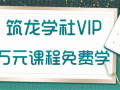 筑龙VIP设计版块大咖轮番上！