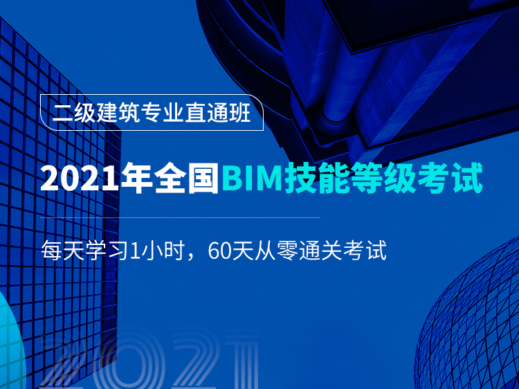 成本控制有哪些方法资料下载-全国BIM等级考试（建筑专业）联考班