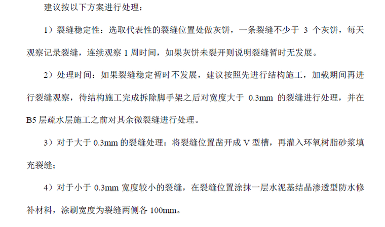 混凝土施工质量原因分析资料下载-七区底板混凝土裂缝原因分析和处理方案