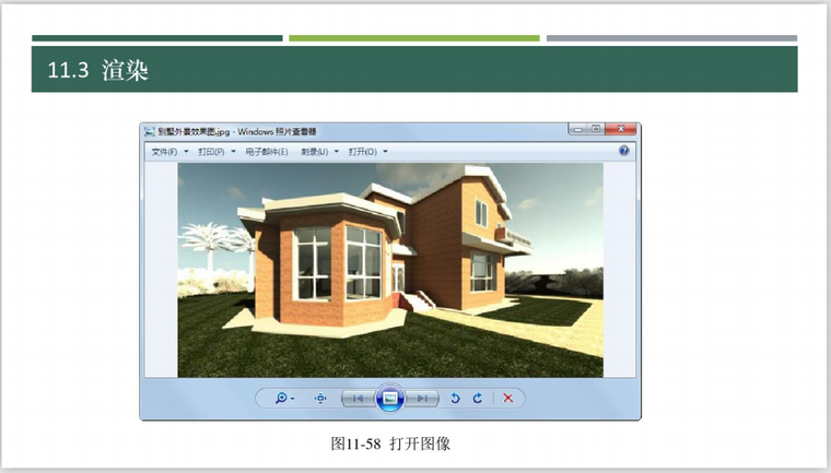 Revit2018建筑设计漫游和渲染课件(37页)-打开图像