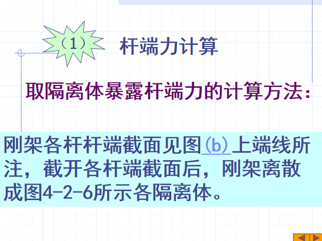 支座反力计算例题资料下载-静定刚架的内力分析PPT（68页）