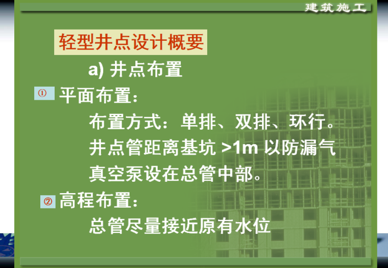 轻型井点降水（PPT 47页）-轻型井点设计概要