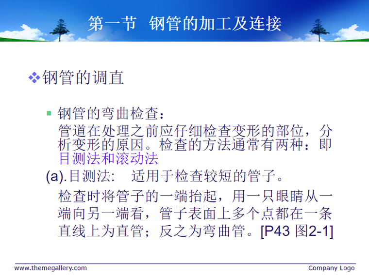 隧道逃生管道连接资料下载-管道的加工及连接 33页