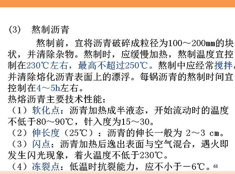 绝热施工方案资料下载-防腐层与绝热层施工（PPT 119页）