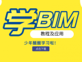 怎么学BIM？近百篇学习参考课件，快行动吧