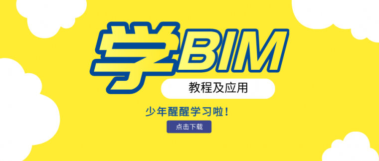 建筑机电安装培训课件资料下载-怎么学BIM？近百篇学习参考课件，快行动吧