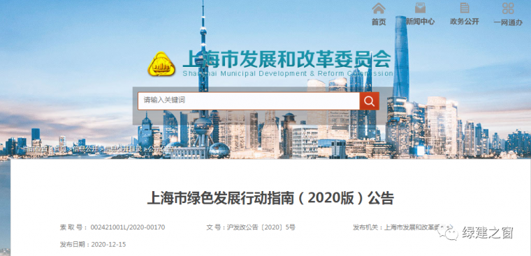 上海市地方标准资料下载-上海市绿色发展行动指南（2020版）公告