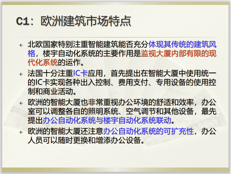 智能建筑设计与智慧城市讲义3.png