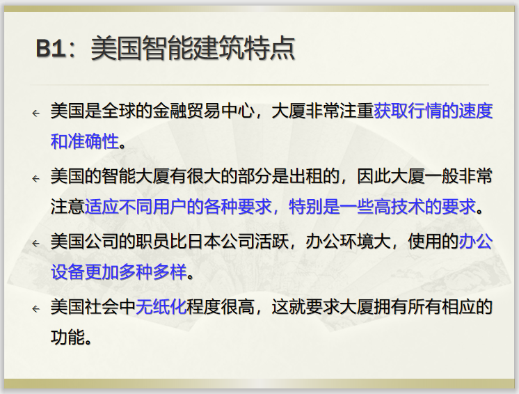 智能建筑设计与智慧城市讲义2.png