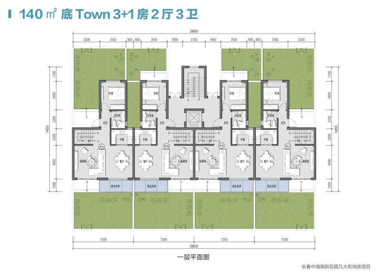 [吉林]长春高新区住宅+商业规划设计方案-140 ㎡ 底 Town 3+1 房 2 厅 3卫