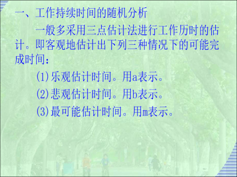 建设项目控制资料下载-建设项目进度控制4-网络计划的评审