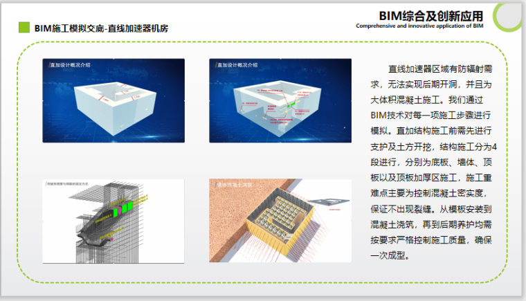 深圳医院BIM绿色智慧技术综合应用(60页)-BIM施工模拟交底-直线加速器机房