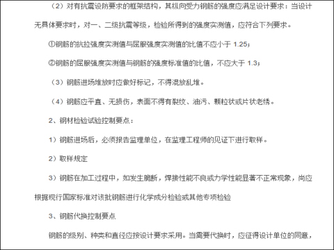 公路施工监理实施细侧资料下载-钢筋工程监理细