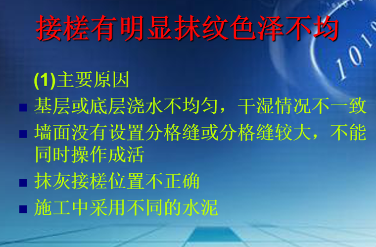 抹灰工程施工技术方案资料下载-建筑施工技术之粉煤灰抹灰工程施工