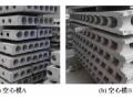 配置不同空心模的预制混凝土空心模剪力墙