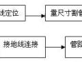 钢管暗敷设施工工艺