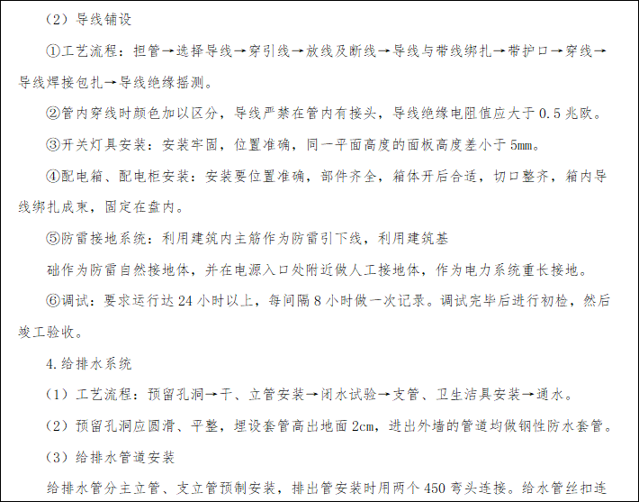 消防分部施工组织设计资料下载-[江西省]房屋建筑工程施工组织设计