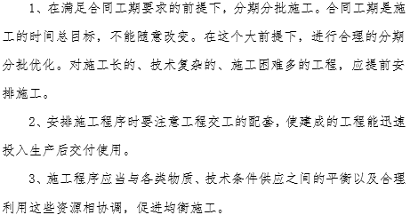 环保施工保证措施资料下载-公路改造工程施工方法及技术措施