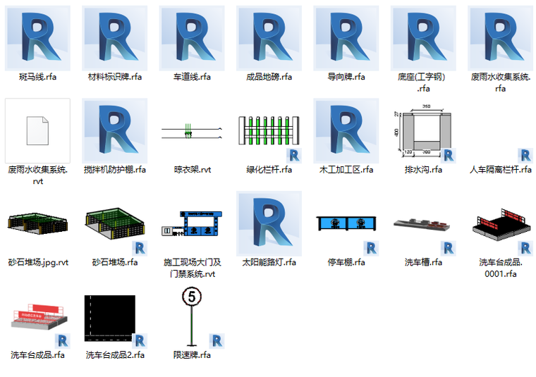 房建标准化培训资料下载-房建项目施工现场标准化族库(24个)