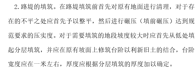 公路施工节能措施资料下载-[论文]浅析公路土方路基的施工措施