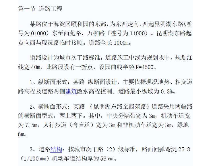 雨污水翻修施工方案资料下载-北京某道路雨污水实施性施工方案