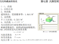 大跨空间钢结构PPT（32页）