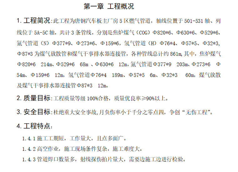 汽车厂房设计方案资料下载-某汽车厂房燃气管道施工方案