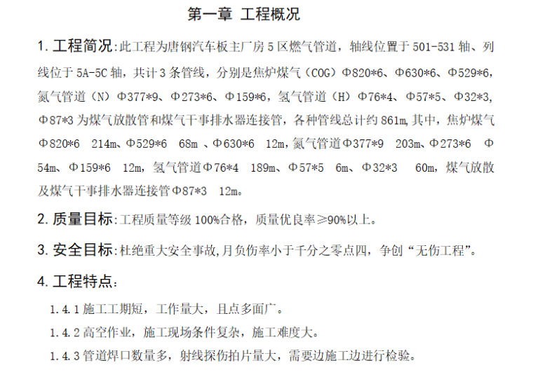 汽车厂房设计方案资料下载-某汽车厂房燃气管道施工方案