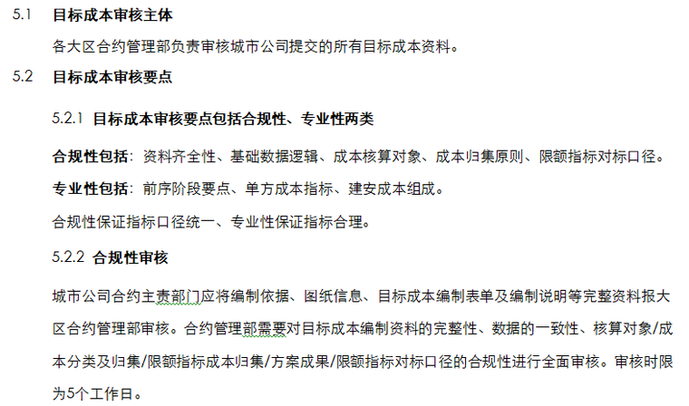 目标成本审核要点.png