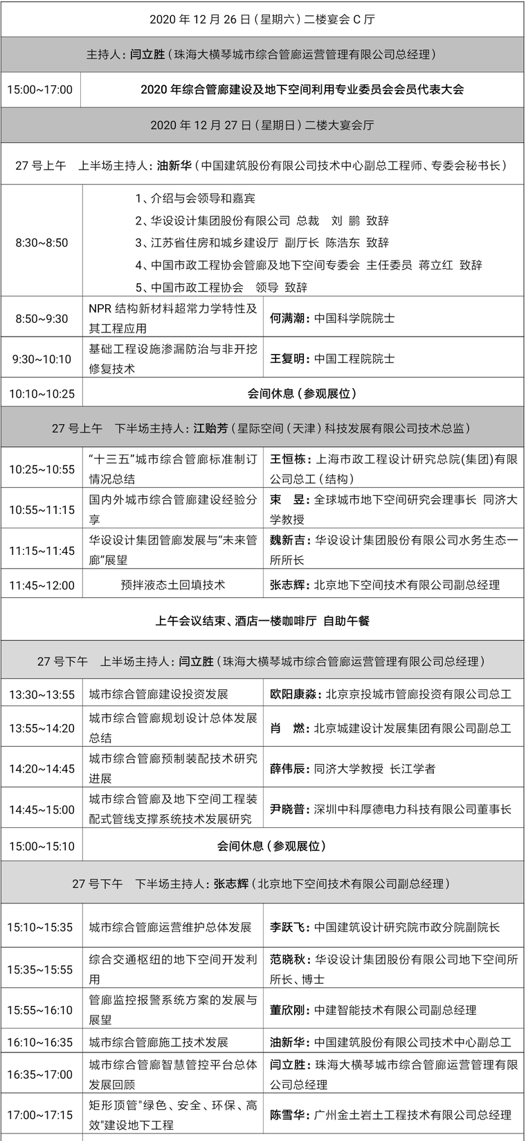 地下空间再利用资料下载-直播中!!市政协会管廊/地下空间专委会年会