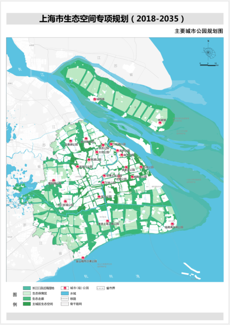 上海市生态空间专项规划（2018-2035）_6