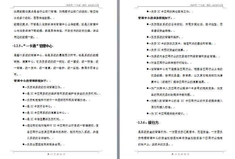 装修工程总体设计方案资料下载-[广西]“一卡通”系统工程总体设计方案