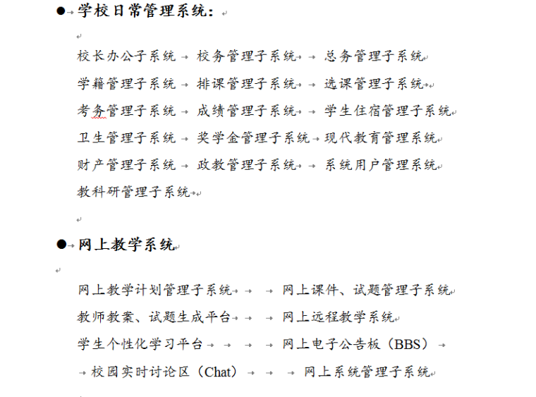 学校日常管理系统.png